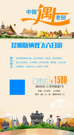 旅游传单