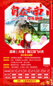 旅游传单