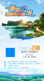 旅游传单