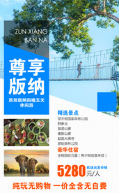 旅游宣传单