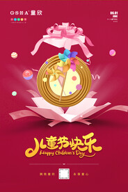 儿童节海报