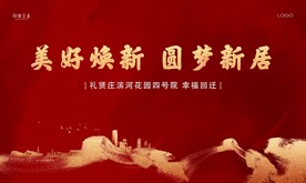 房地产交房主画面