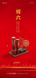 房地产新年海报