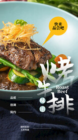 烤羊排美食活动宣传海报素材