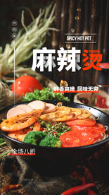 麻辣烫美食活动宣传海报素材