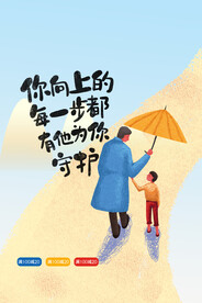 父亲节节日活动宣传海报素材