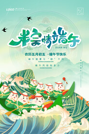 端午海报