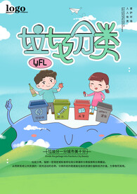 垃圾分类