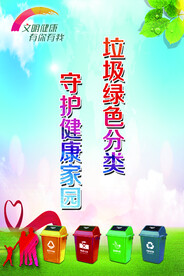 垃圾分类