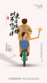 时光色插画父亲节海报父亲节