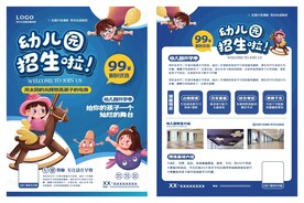 卡通幼儿园招生宣传单