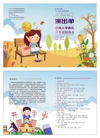 幼儿园开学典礼节目单