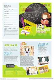 幼儿园招生三折页