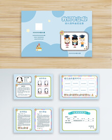  幼儿园毕业纪念册