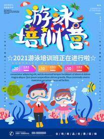  游泳培训班宣传海报