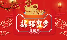 新年海报