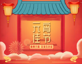 手绘元宵节