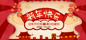 新年快乐