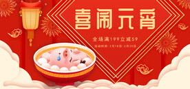 喜闹元宵