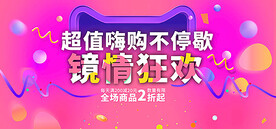双11狂欢