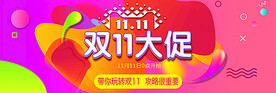 双11大促