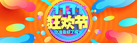 天猫双11