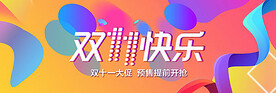 天猫双11
