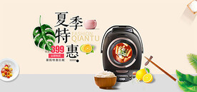 夏季特惠