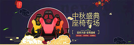 中秋海报