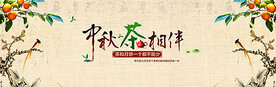 中秋海报