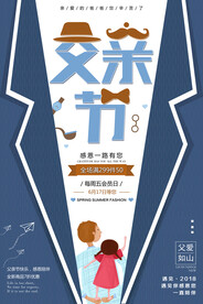 父亲节海报          