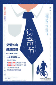 父亲节海报          