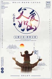 父亲节海报          