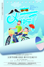 父亲节海报          