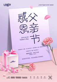 父亲节海报          
