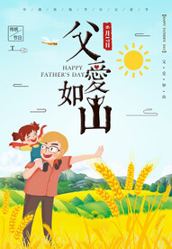 父亲节海报          