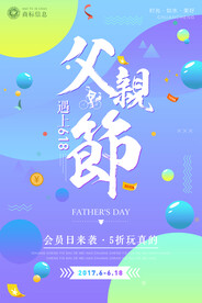 父亲节            
