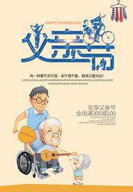 父亲节            