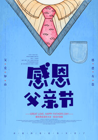 父亲节            