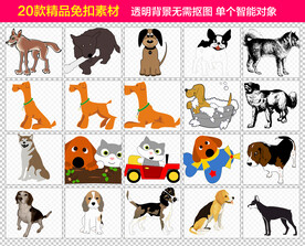 狗免抠素材