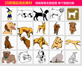 狗免抠素材