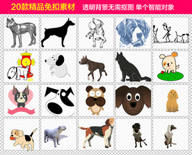 狗免抠素材