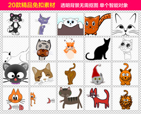 猫咪免抠素材