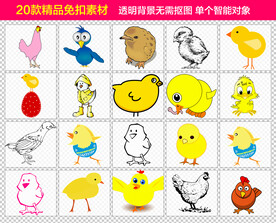 小鸡免抠素材