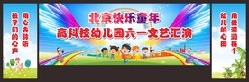 六一舞台背景