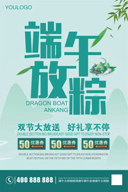 端午海报
