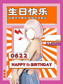 明星生日应援海报