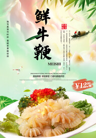 鲜牛鞭
