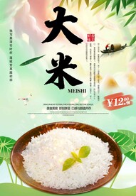 大米