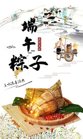 粽子